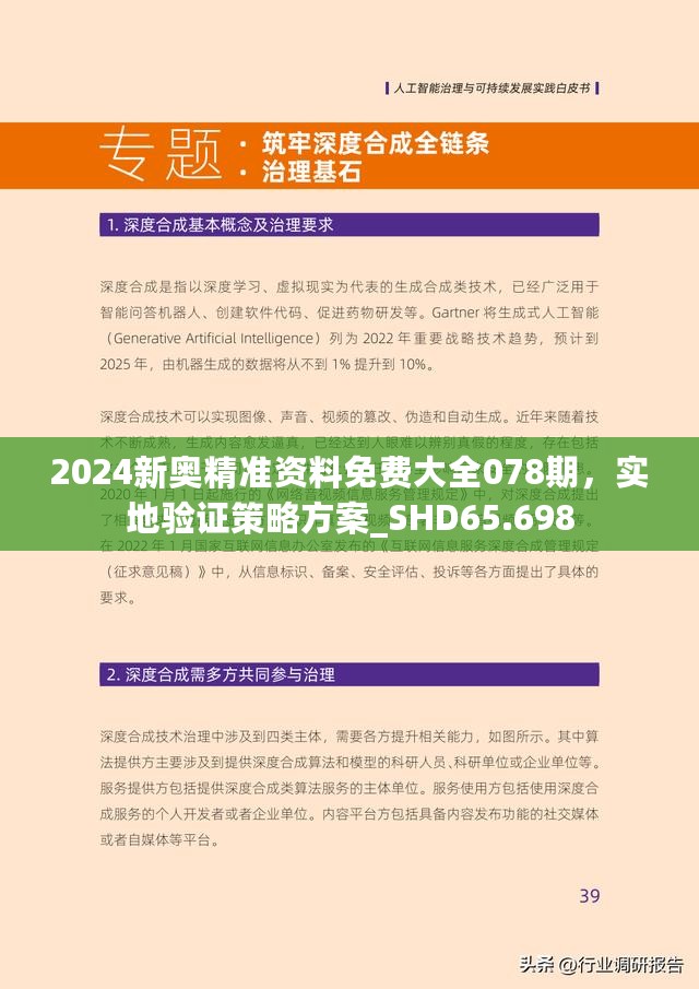 2025精准资料免费资料与新澳2025精准正版資料,的警惕虚假宣传-全面释义、解释与落实