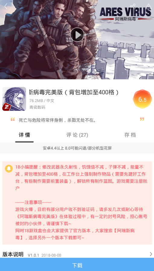 阿瑞斯病毒破解最新版
